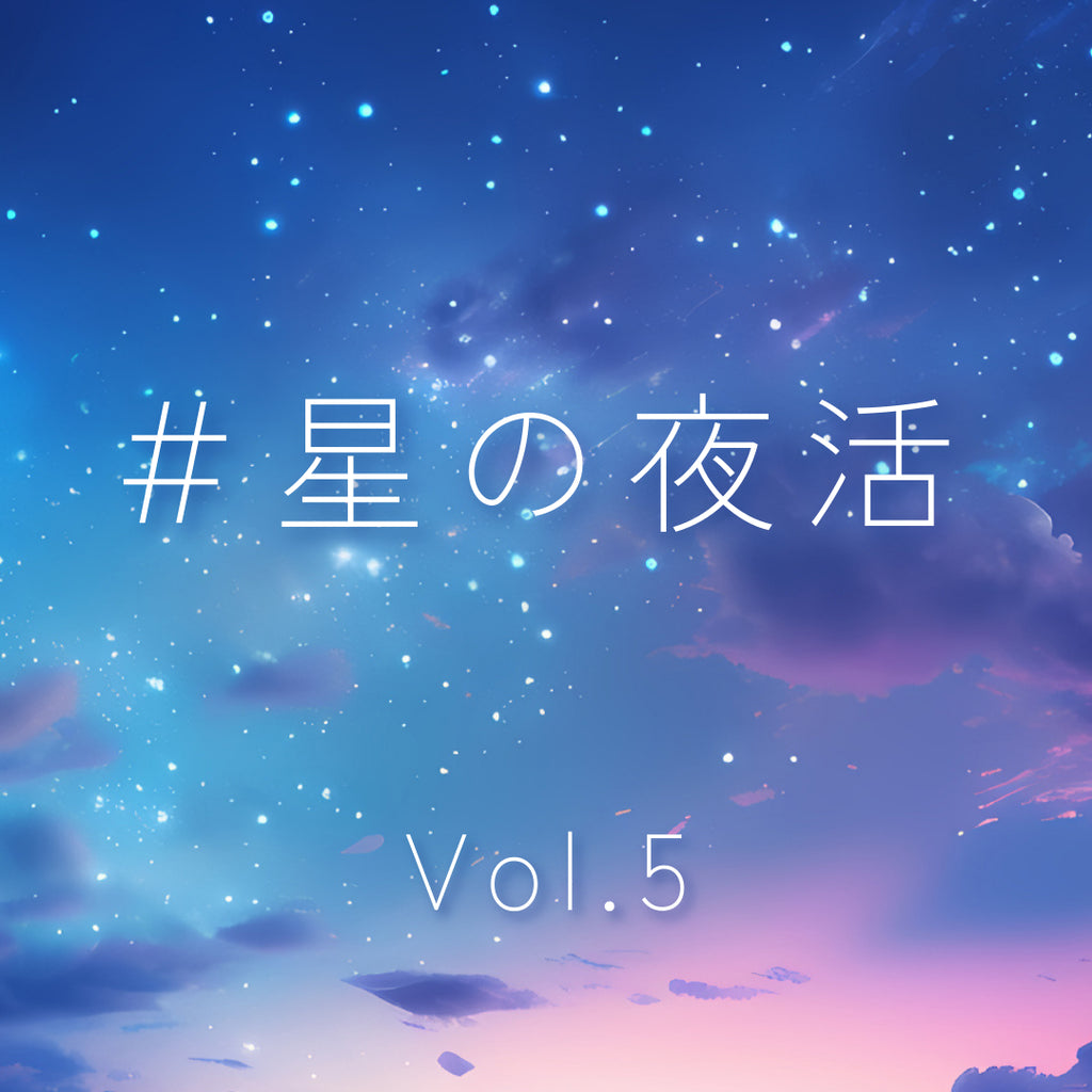 第5回:あなたの「夜活」をもっと充実させる5つのヒント