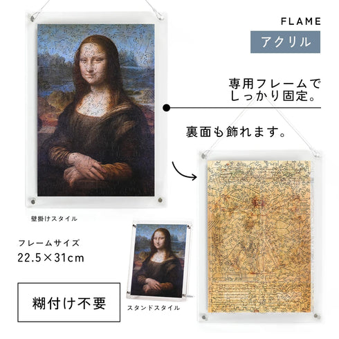 巨匠の破片 ダ・ヴィンチ パズルとフレームのセット