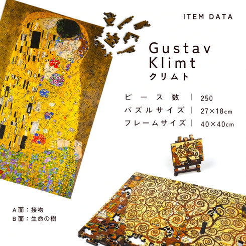 巨匠の破片 クリムト パズルとフレームのセット