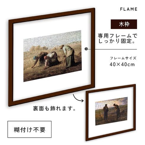 巨匠の破片 Millet ミレー パズルとフレームセット