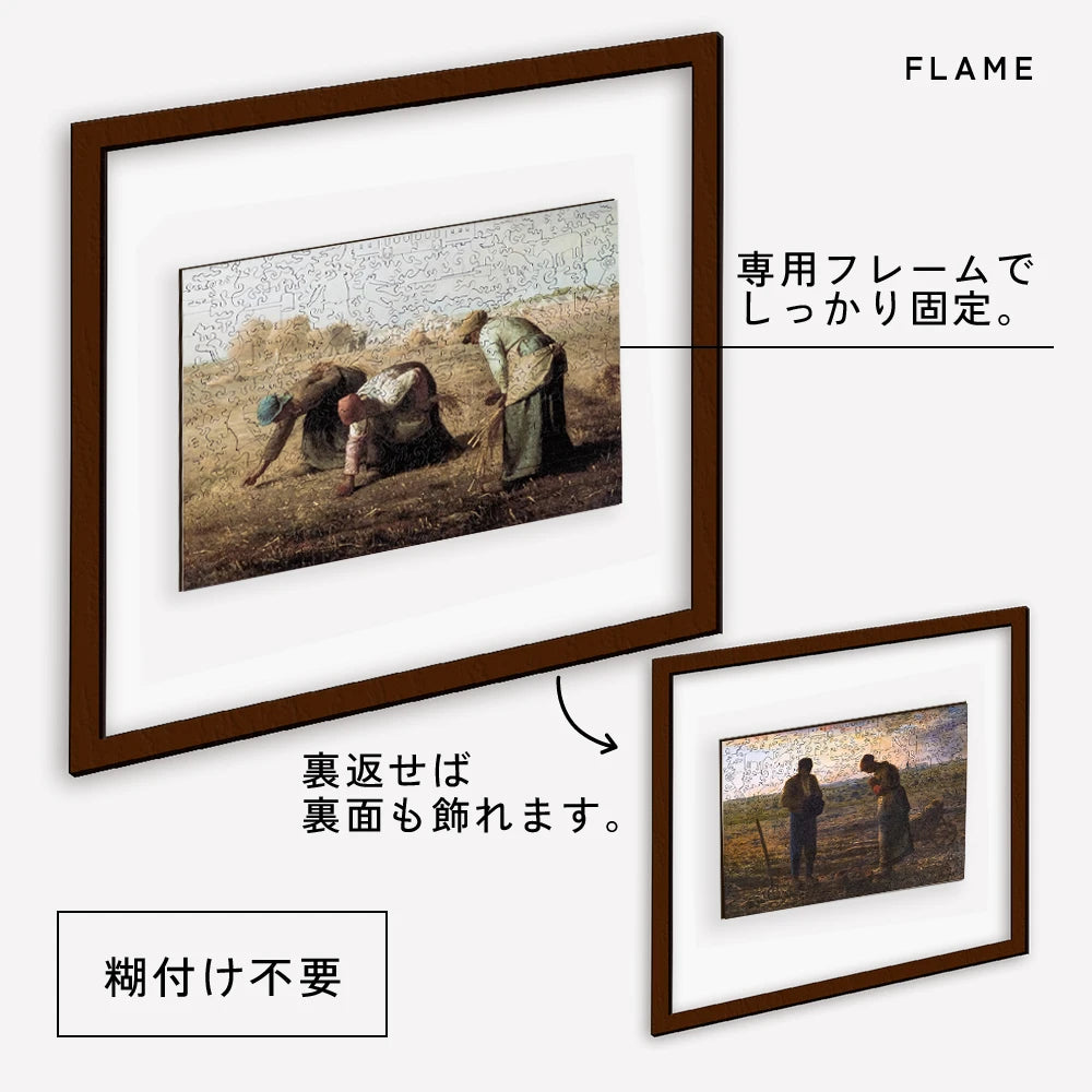 巨匠の破片 Millet パズルとフレームセット – ご褒美パズル