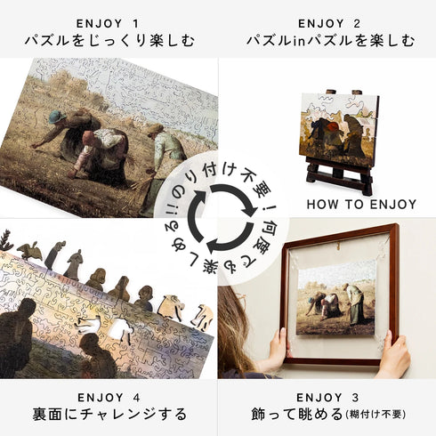 巨匠の破片 Millet ミレー パズルとフレームセット