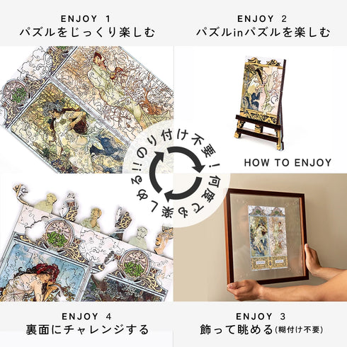 巨匠の破片 Mucha パズルとフレームセット
