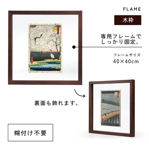 巨匠の破片 歌川広重 浮世絵パズルとフレームセット 3