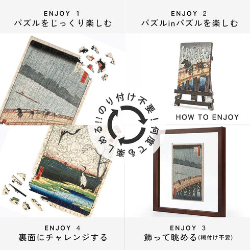 巨匠の破片 歌川広重 浮世絵パズルとフレームセット 5