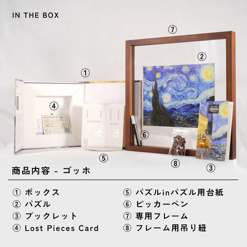巨匠の破片 ゴッホ アートパズルとフレームセット 6