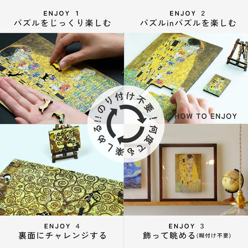 巨匠の破片 クリムト パズルとフレームのセット
