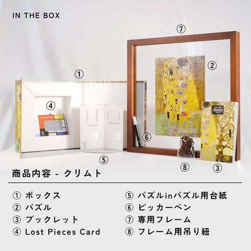 巨匠の破片 クリムト パズルとフレームのセット