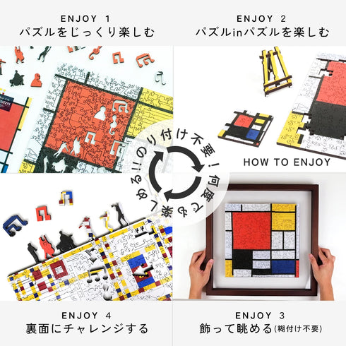巨匠の破片 モンドリアン パズルとフレームのセット