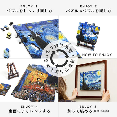 巨匠の破片 ゴッホ アートパズルとフレームセット 5