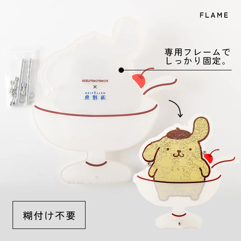【完売御礼&再販なし】ポムポムプリン フレームセット