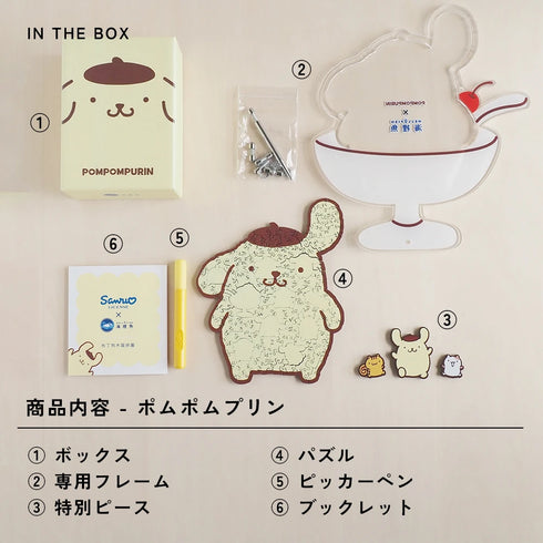 【完売御礼&再販なし】ポムポムプリン フレームセット
