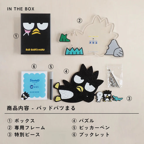 バッドばつ丸 フレームセット