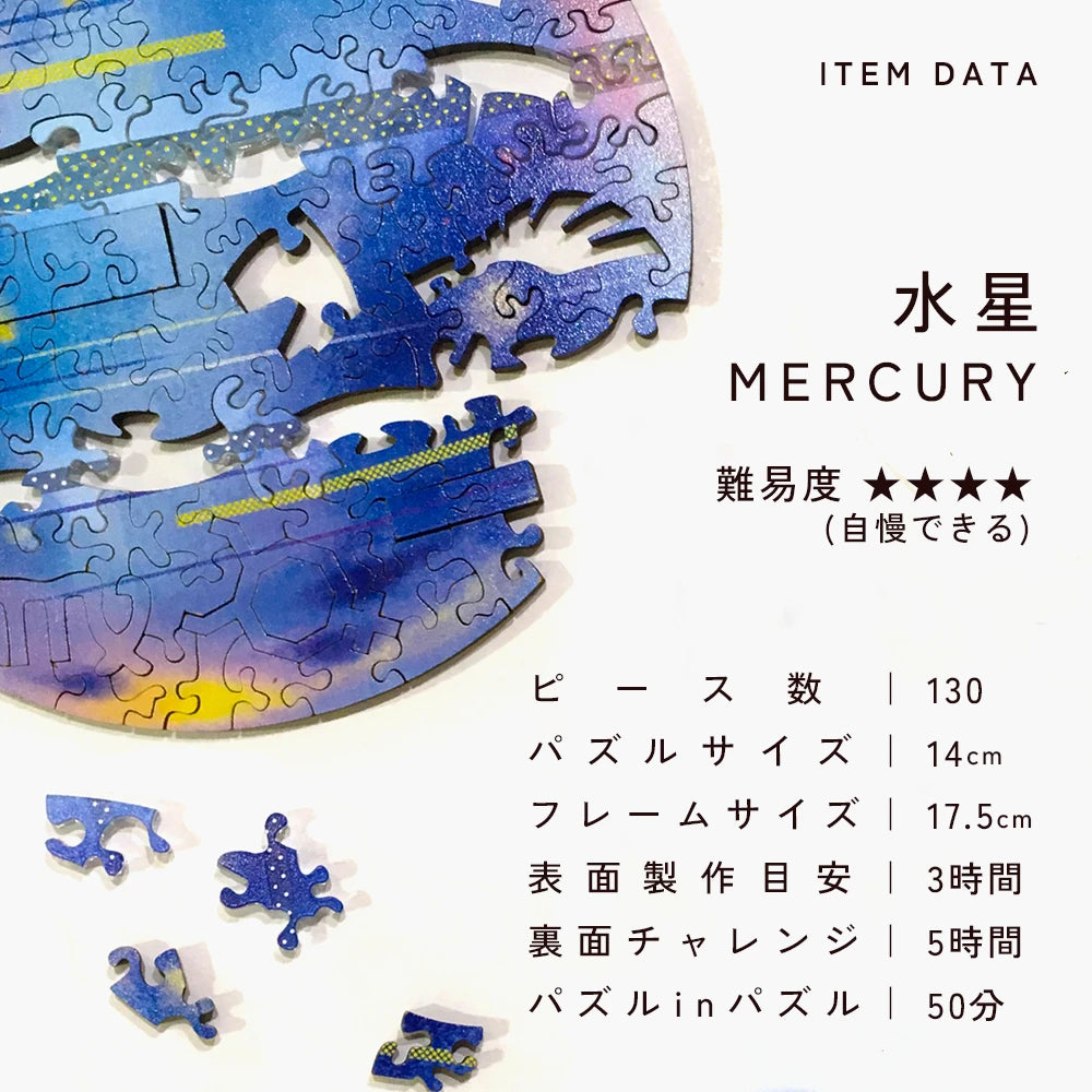 【新品未開封】宇宙の破片/水星/ジグソーパズル 予約販売】宇宙の破片 MERCURY 水星と専用フレームセット – ご