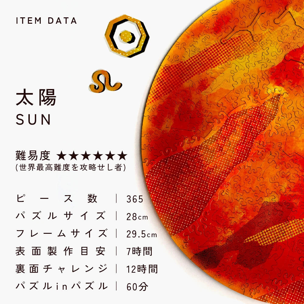 予約販売】宇宙の破片 SUN 太陽と専用フレームセット – ご褒美パズル 予約販売】宇宙の破片 SUN 太陽と専用フレームセット – ご褒美パズル