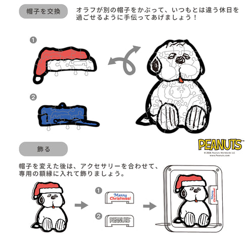 オラフのクリスマスハット(パズル+フレームセット)