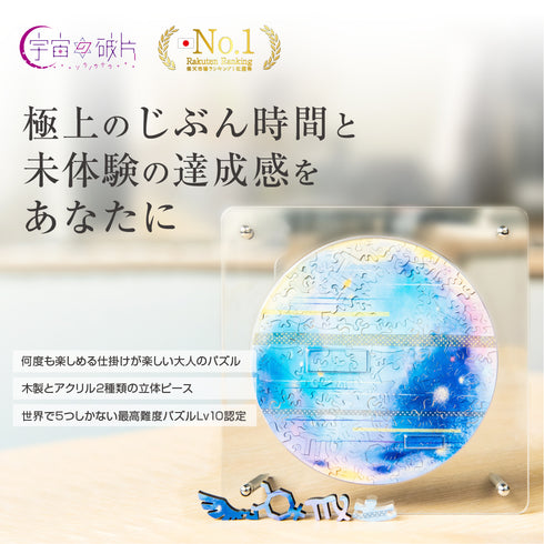 宇宙の破片 MERCURY 水星と専用フレームセット