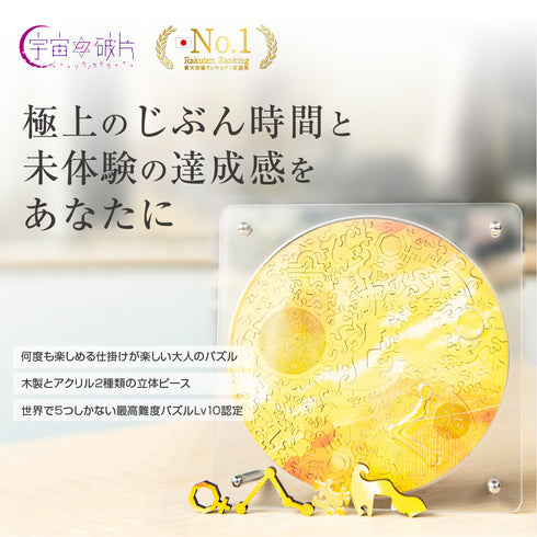 【予約販売】宇宙の破片 VENUS 金星と専用フレームセット