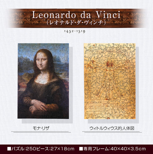 巨匠の破片 ダ・ヴィンチ アートパズルとフレームセット 7
