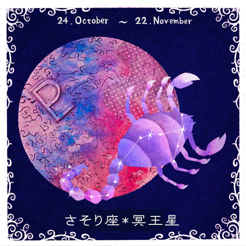 宇宙の破片 PLUTO 冥王星と専用フレームセット【4月入庫分予約】