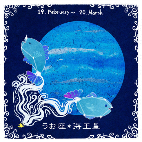 【予約完売御礼】宇宙の破片 NEPTUNE 海王星と専用フレームセット