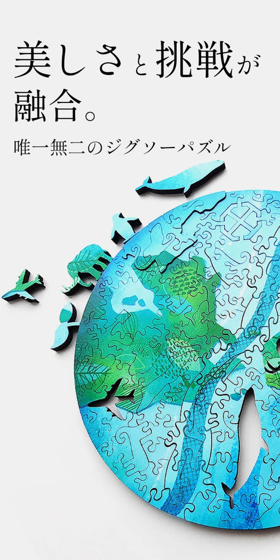 美しさと挑戦が融合 – ご褒美パズル 美しさと挑戦が融合 – ご褒美パズル