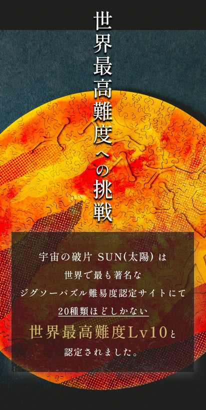 パズルの本当の愉しさを体験 - 宇宙の破片 – ご褒美パズル