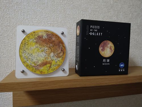 宇宙の破片 MOON 月と専用フレームセット – ご褒美パズル