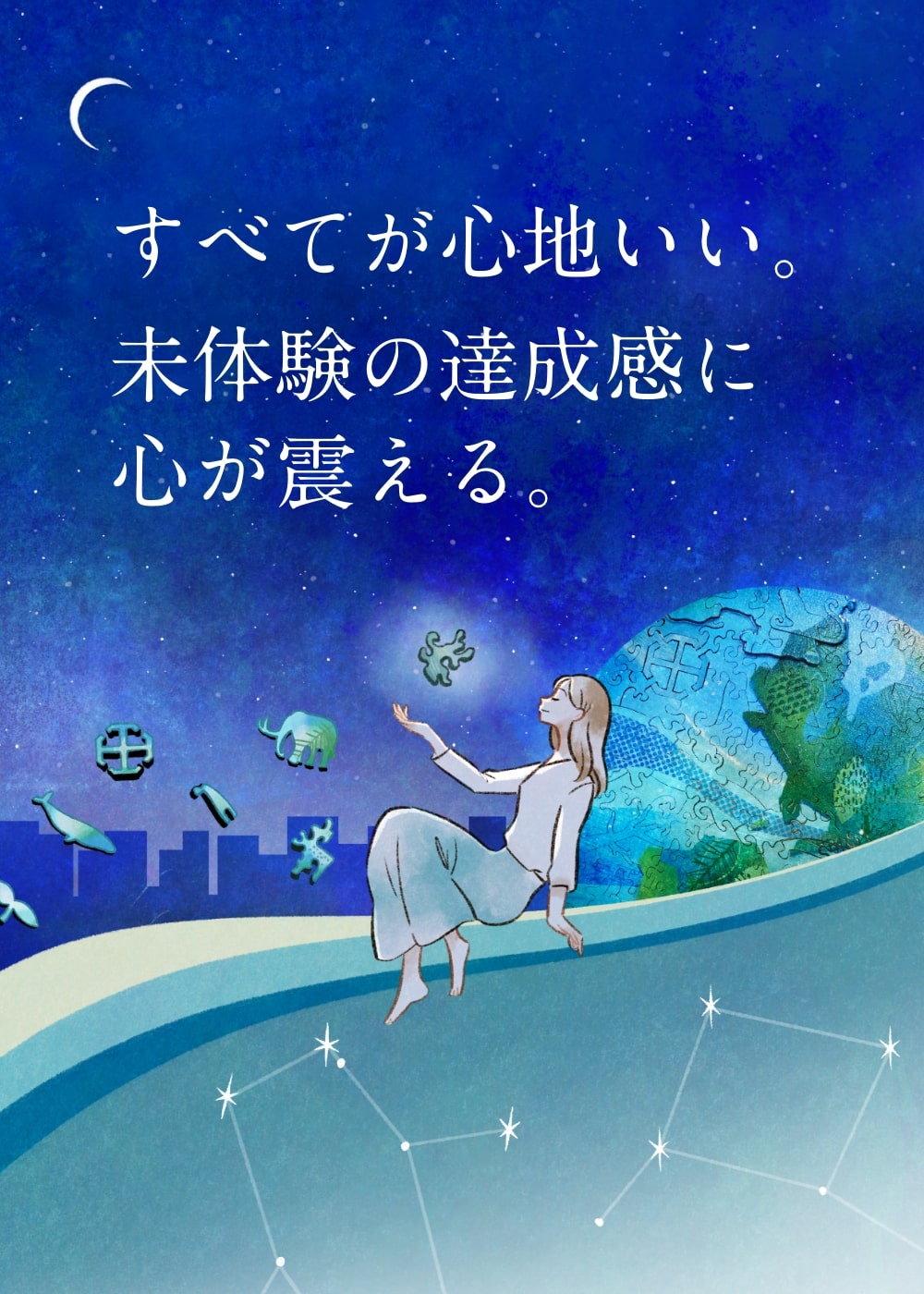 Relajante公式サイト【宇宙の破片】大人のための美しく難しい