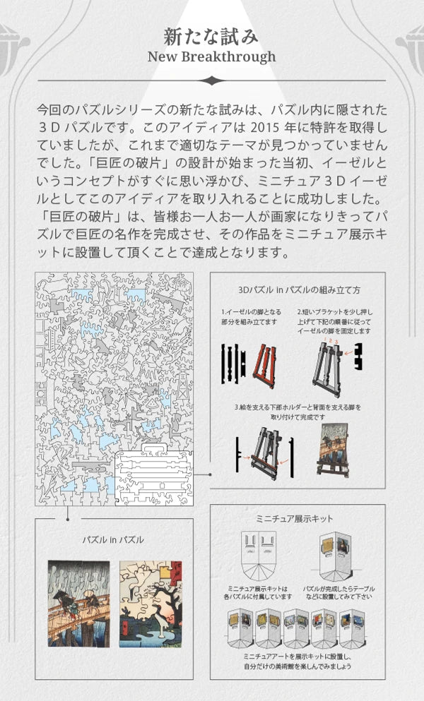 説明書-巨匠の破片－歌川 広重 – ご褒美パズル