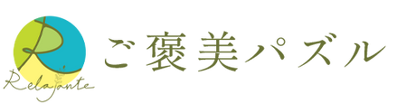 Relajante-公式サイト