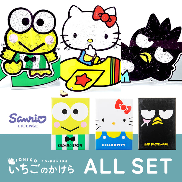 いちごのかけら　ALLセット