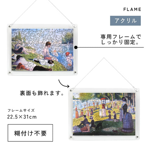 巨匠の破片 スーラ パズルとフレームのセット – ご褒美パズル