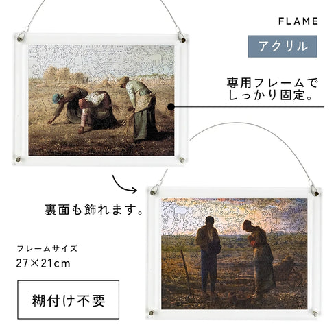 巨匠の破片 Millet ミレー パズルとフレームセット