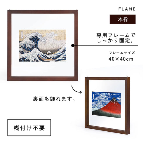 巨匠の破片 葛飾北斎 浮世絵パズルとフレームセット 3