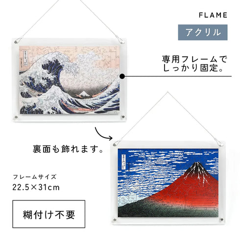 巨匠の破片　浮世絵　葛飾北斎