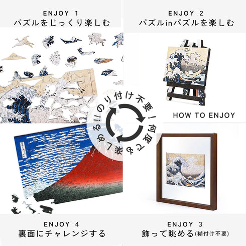 巨匠の破片 葛飾北斎 浮世絵パズルとフレームセット 5