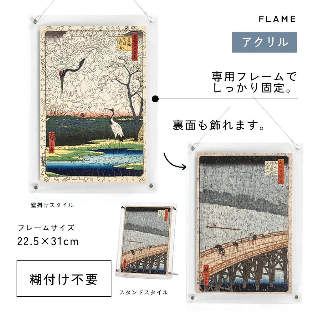 巨匠の破片 浮世絵 歌川広重 – ご褒美パズル
