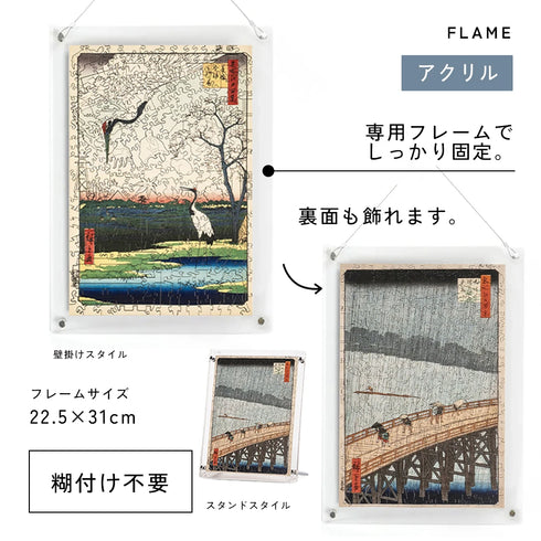 巨匠の破片　浮世絵　歌川広重