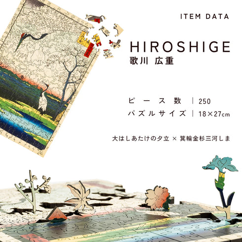 巨匠の破片　浮世絵　歌川広重