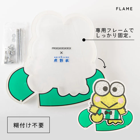 けろけろけろっぴ フレームセット – Relajante-公式サイト