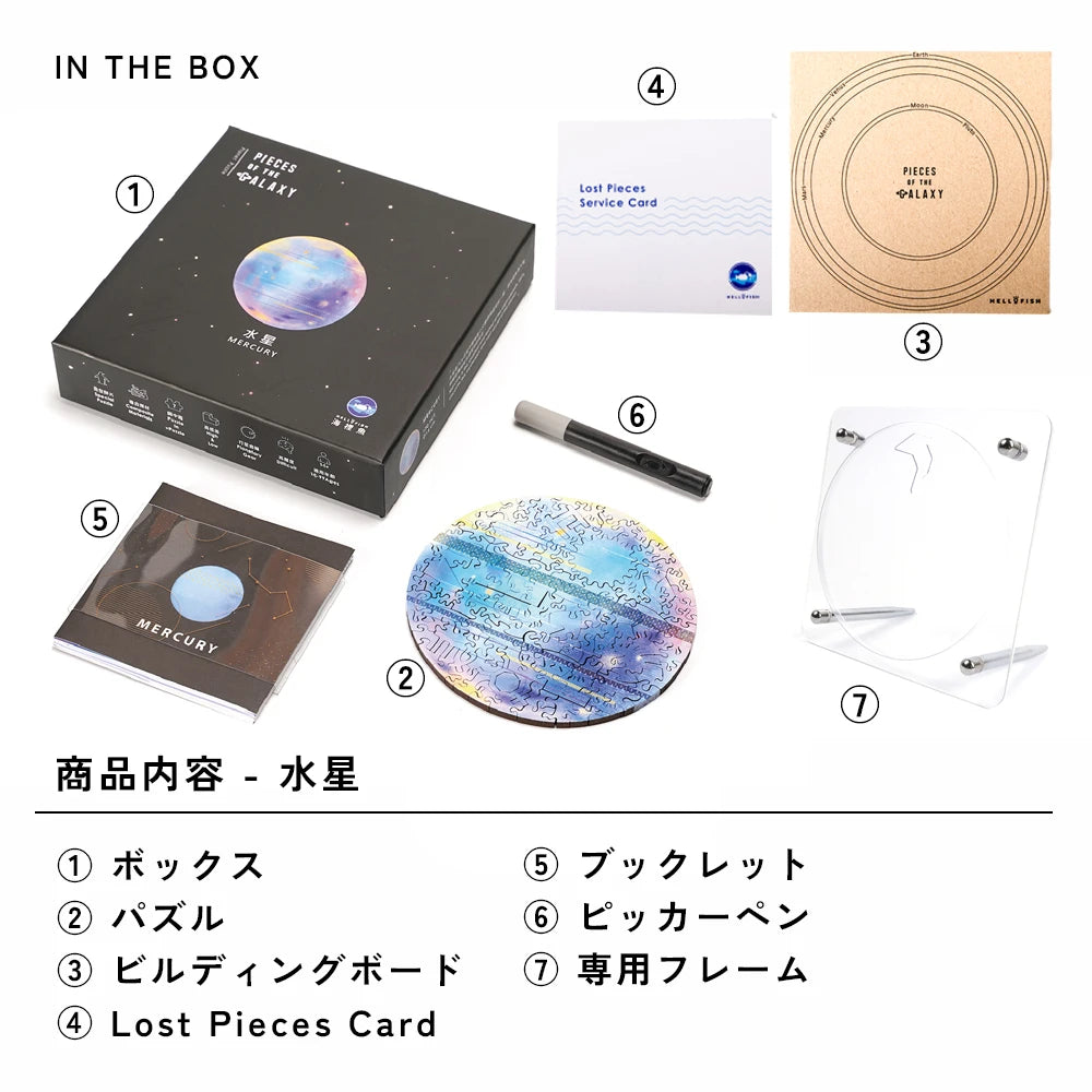 宇宙の破片 MERCURY 水星と専用フレームセット – ご褒美パズル