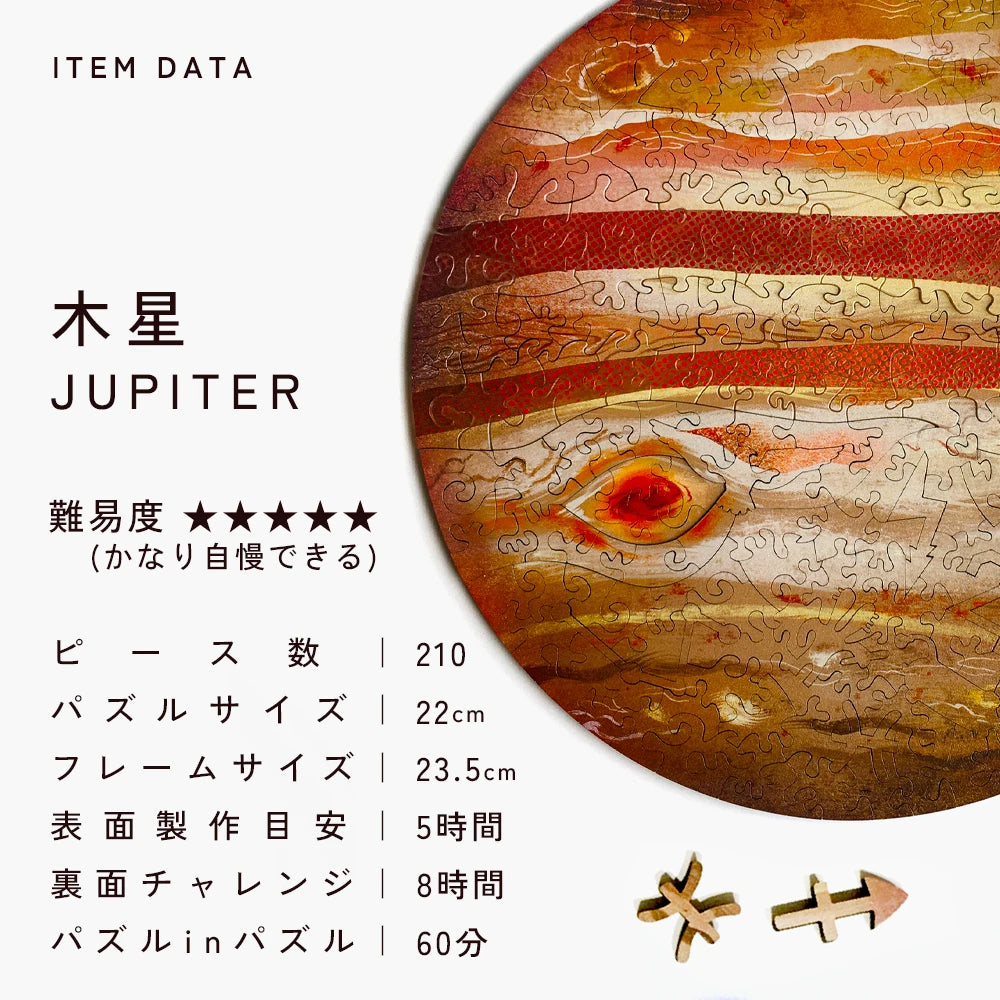 宇宙の破片 ソラノカケラ 木星 専用フレーム付き ジグソーパズル JUPITER 6月入庫分予約】宇宙の破片 JUPITER 木星と専用フレームセット – ご