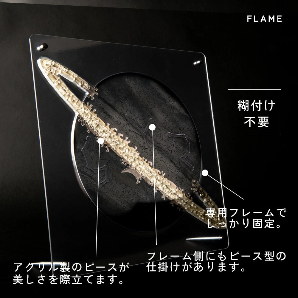 9月入荷分予約】宇宙の破片 SATURN 土星と専用フレームセット – ご 9月入荷分予約】宇宙の破片 SATURN 土星と専用フレームセット – ご