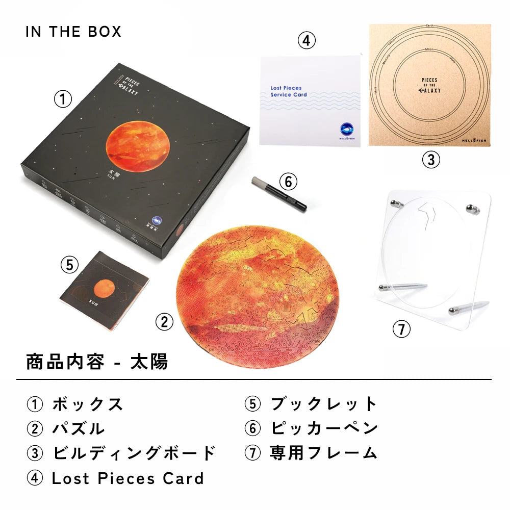 6月入庫分予約】宇宙の破片 SUN 太陽と専用フレームセット – ご褒美パズル 6月入庫分予約】宇宙の破片 SUN 太陽と専用フレームセット – ご褒美パズル