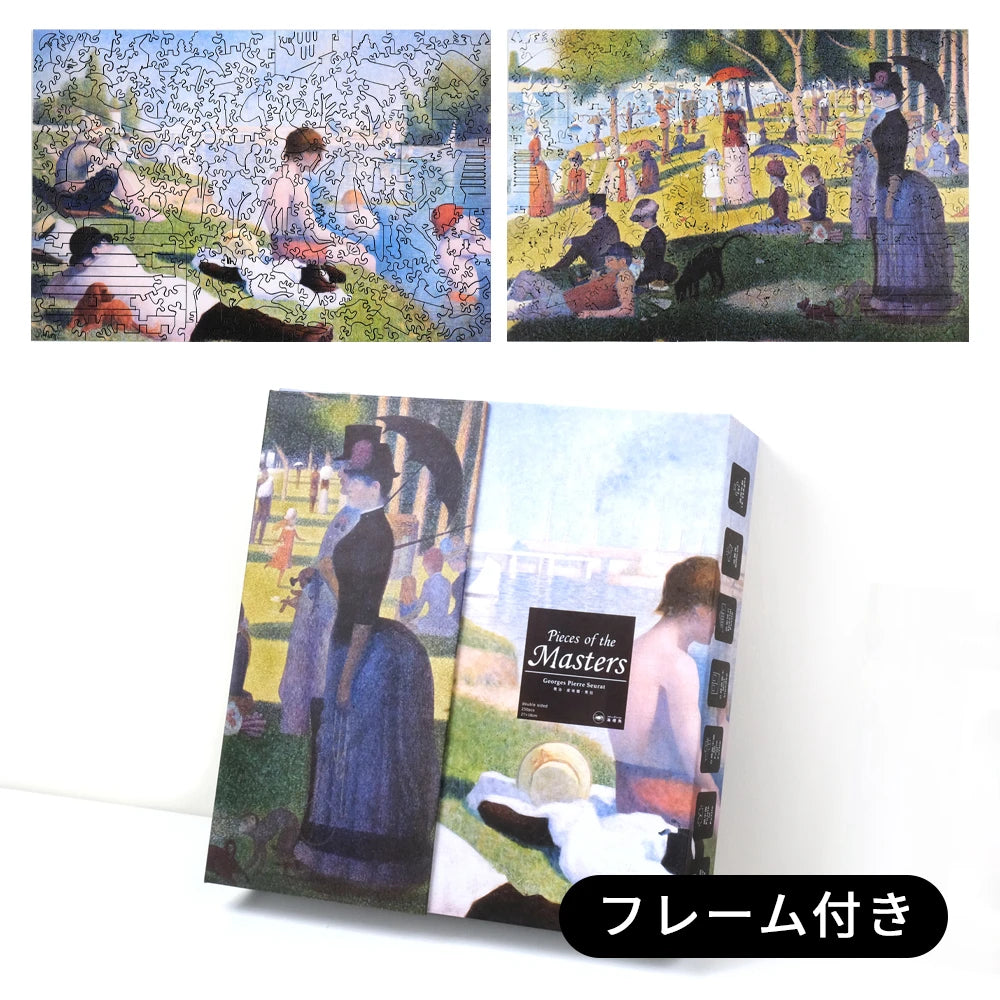 巨匠の破片 スーラ パズルとフレームのセット – Relajante-公式