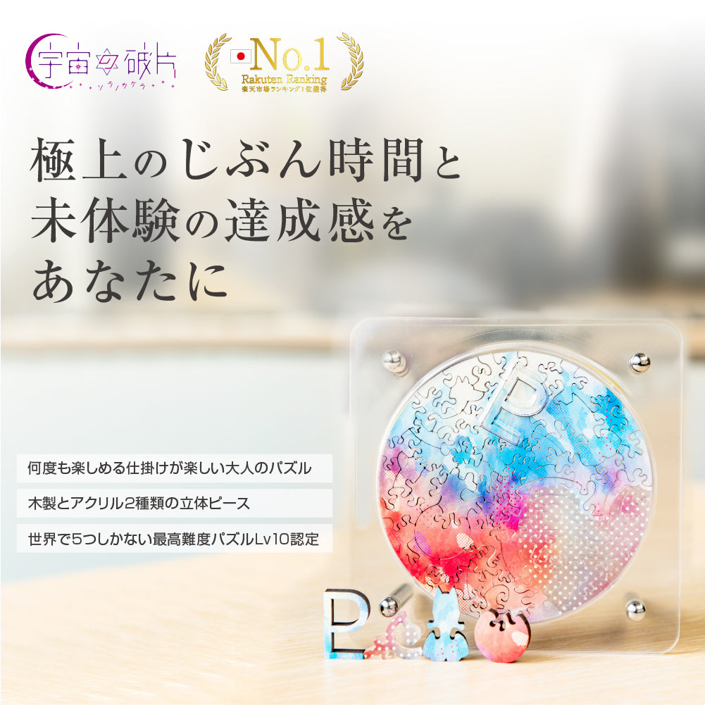 PLUTO 冥王星と専用フレームセット